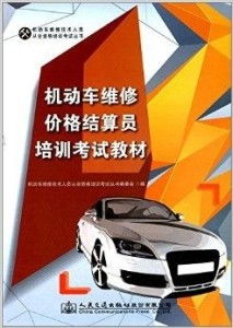 辽宁汽车维修价位多少